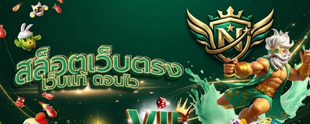 โปรโมชั่น NOVERBET อัปเดตข้อเสนอพิเศษสำหรับสมาชิก พร้อมสิทธิประโยชน์หลากหลาย