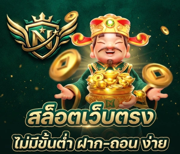 NOVERBETทางเข้าใช้งานง่าย พร้อมประสบการณ์เล่นเกมที่ลื่นไหล 